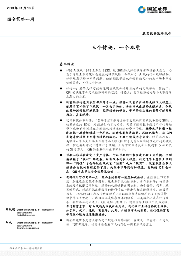 国金策略一周：三个悖论,一个本质