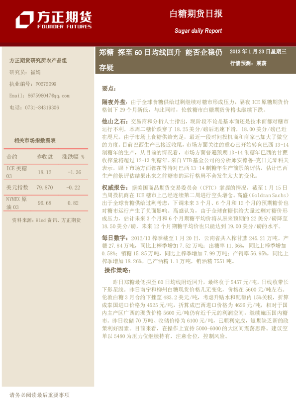 白糖日报：郑糖探至60日均线回升,能否企稳仍存疑