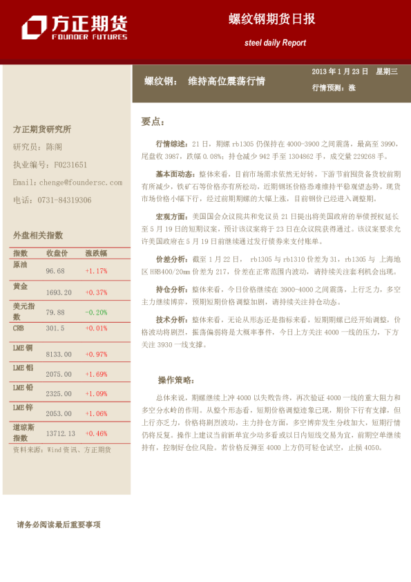 螺纹钢日报：维持高位震荡行情