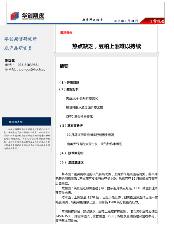 热点缺乏,豆粕上涨难以持续