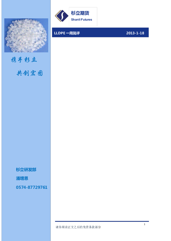 LLDPE一周简评