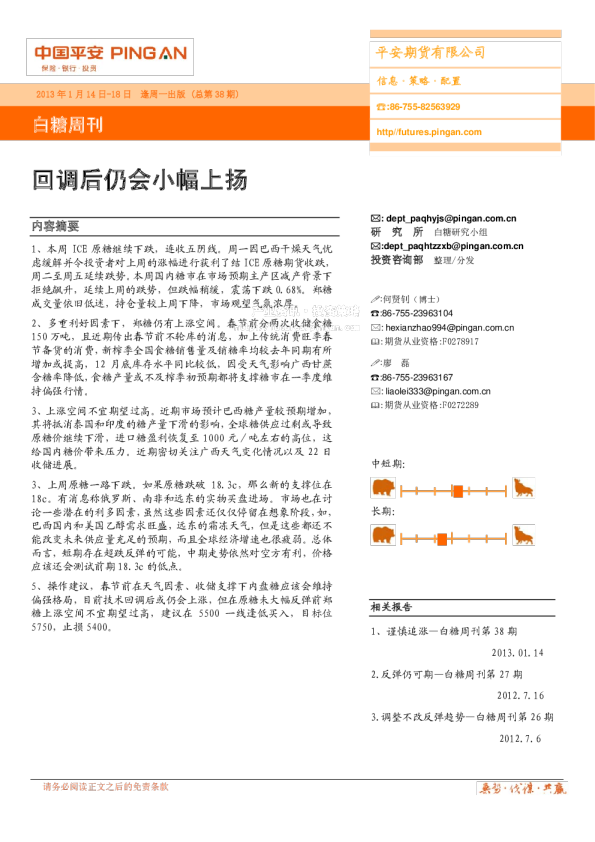 白糖周刊：回调后仍会小幅上扬