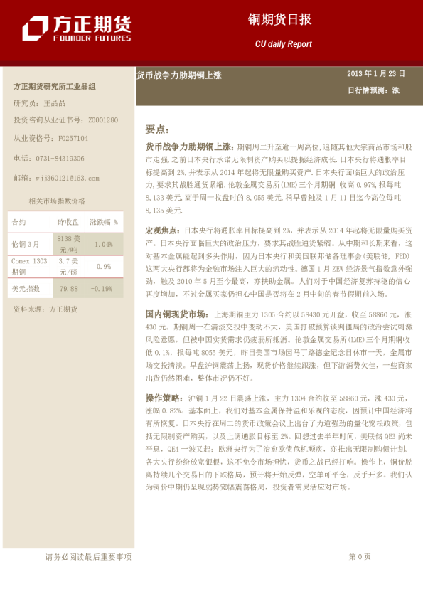 铜期货日报：货币战争力助期铜上涨