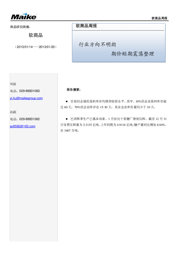 软商品周报：行业方向不明朗,期价短期震荡整理