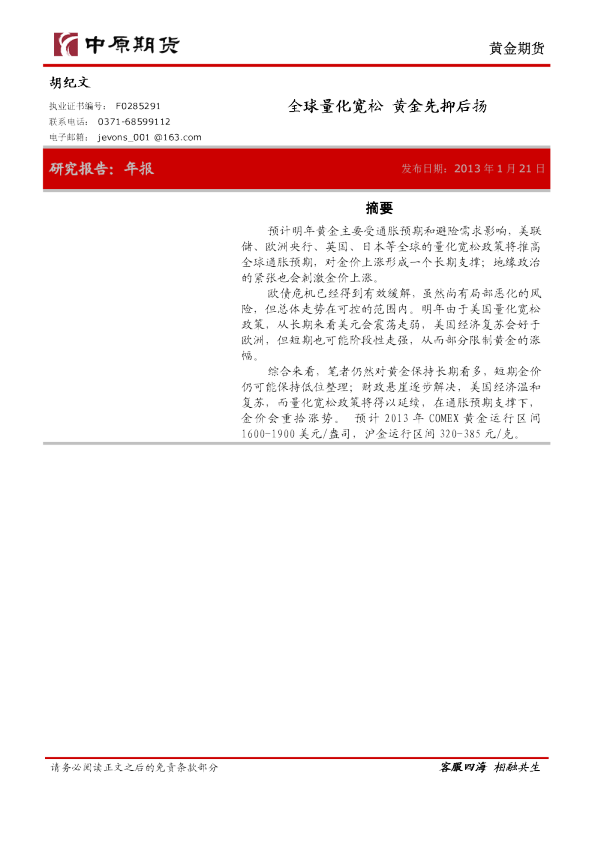 黄金期货年报：全球量化宽松,黄金先抑后扬