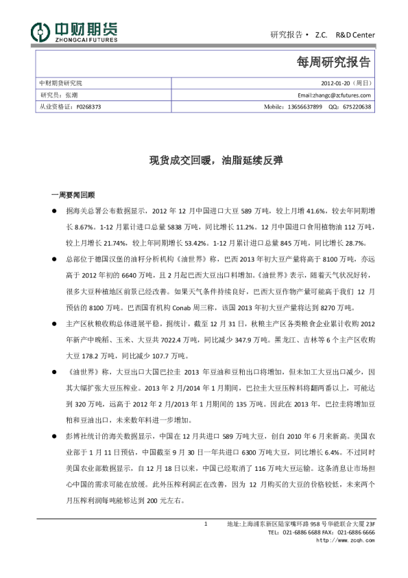 豆油期货每周研究报告：现货成交回暖,油脂延续反弹