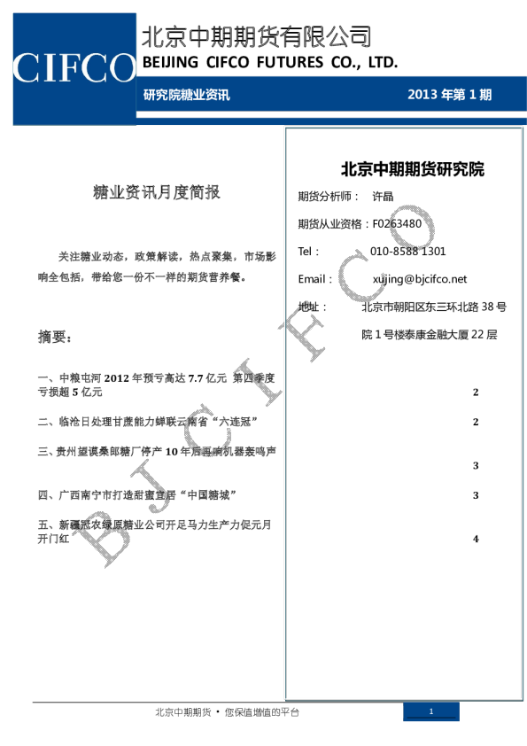 糖业资讯月度简报