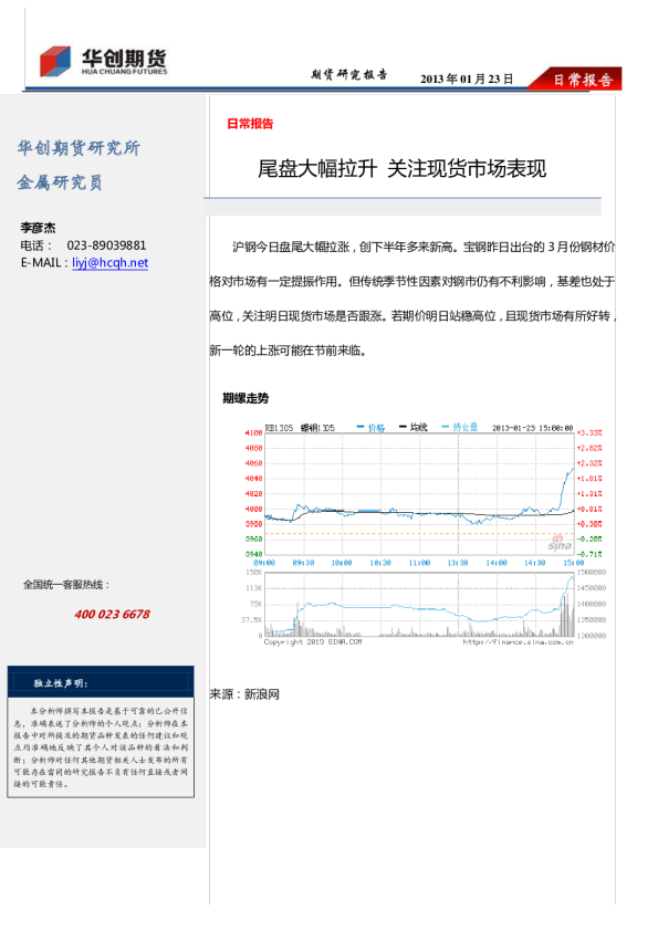 尾盘大幅拉升,关注现货市场表现