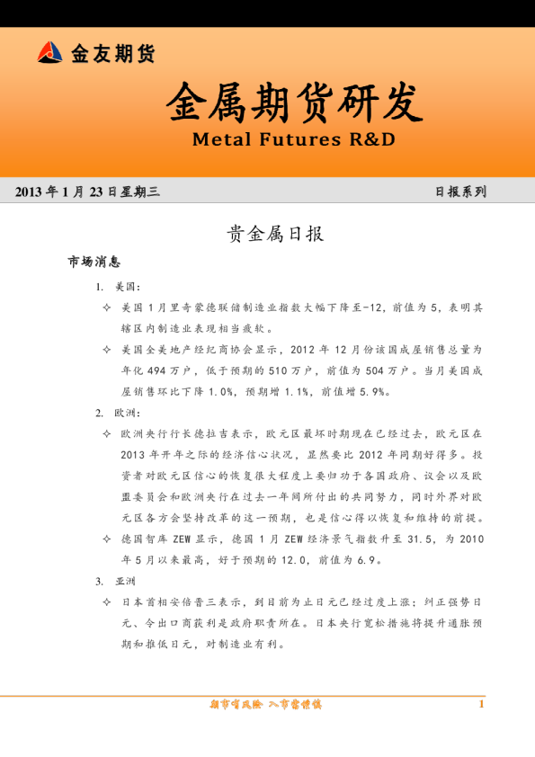 金友期货贵金属日报