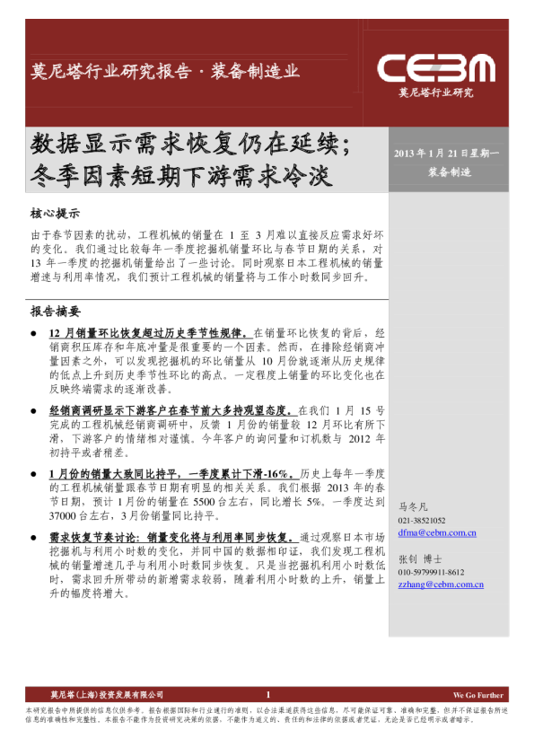 装备制造业：数据显示需求恢复仍在延续;冬季因素短期下游需求冷淡