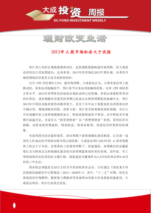 大成投资周报第363期