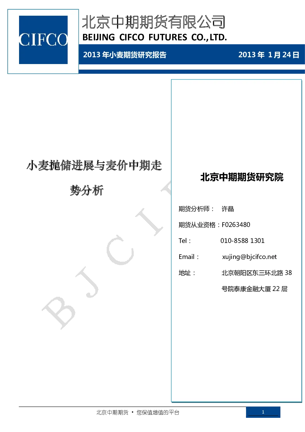 报告封面