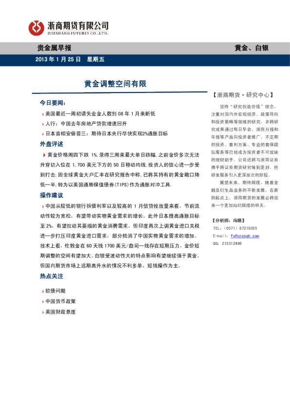 贵金属早报：黄金调整空间有限