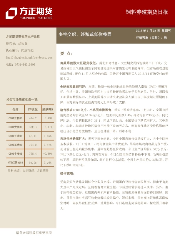 饲料养殖日报：多空交织,连粕或低位整固