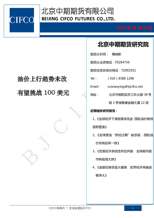 油价上行趋势未改,有望挑战100美元