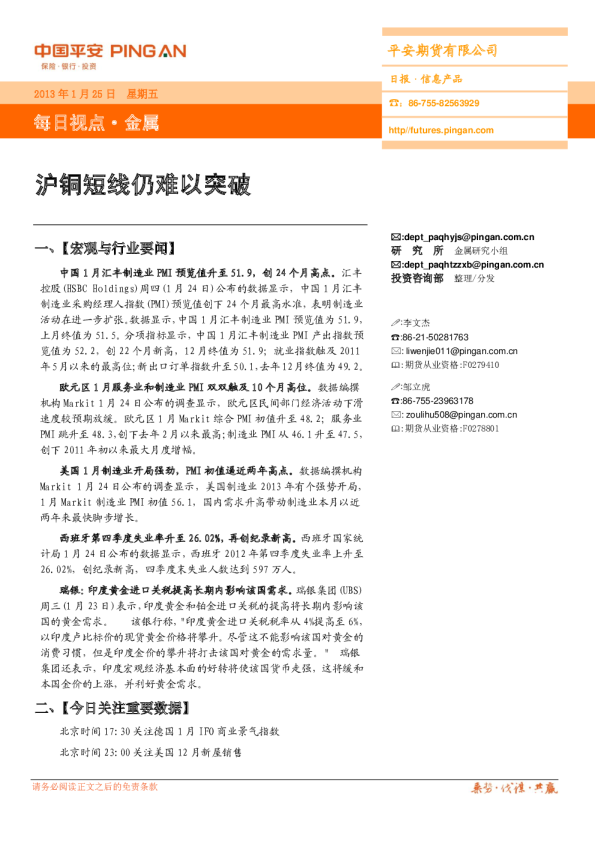 金属每日视点：沪铜短线仍难以突破