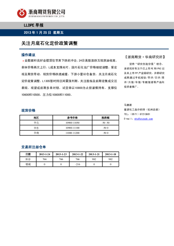 LLDPE早报：关注月底石化定价政策调整