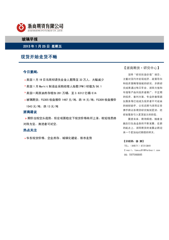 玻璃早报：现货开始走货不畅