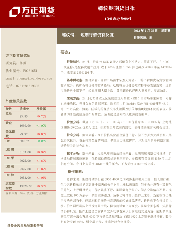 方正期货螺纹钢日报