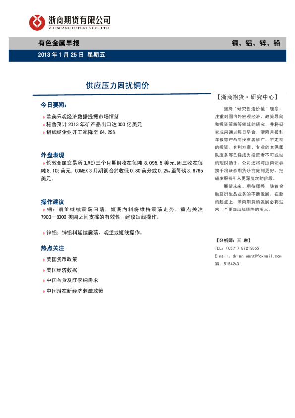 有色金属早报：供应压力困扰铜价