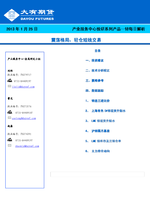 锌每日解析：震荡格局,轻仓短线交易