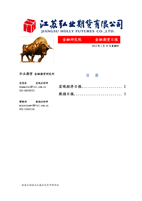 弘业期货金融期货日报