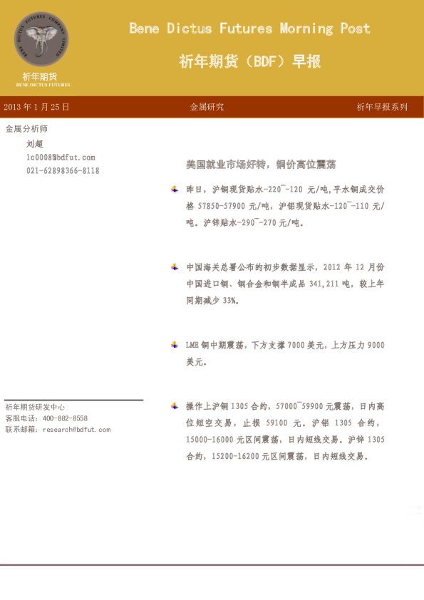 祈年期货(BDF)早报：美国就业市场好转,铜价高位震荡
