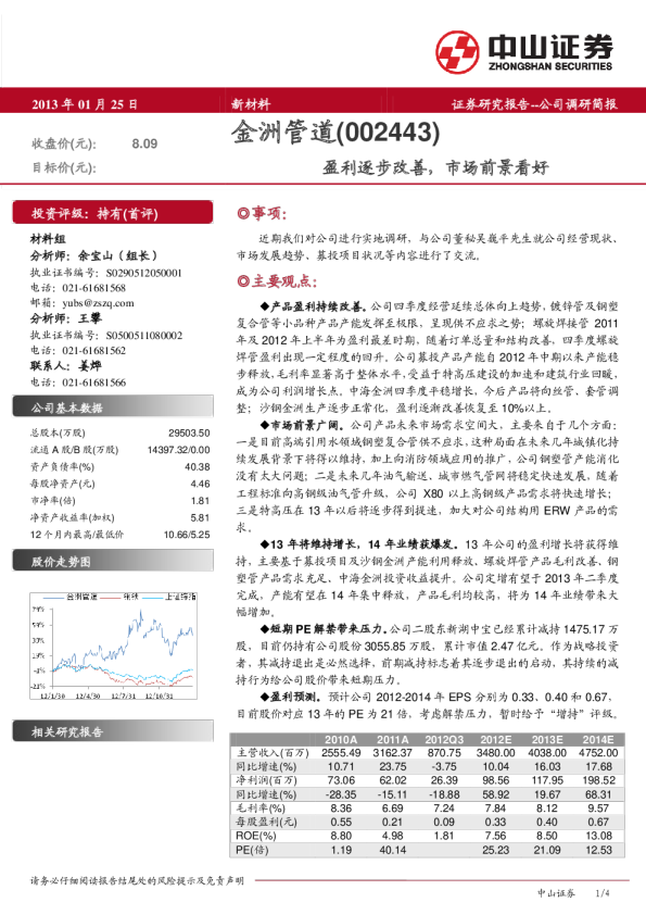 盈利逐步改善，市场前景看好