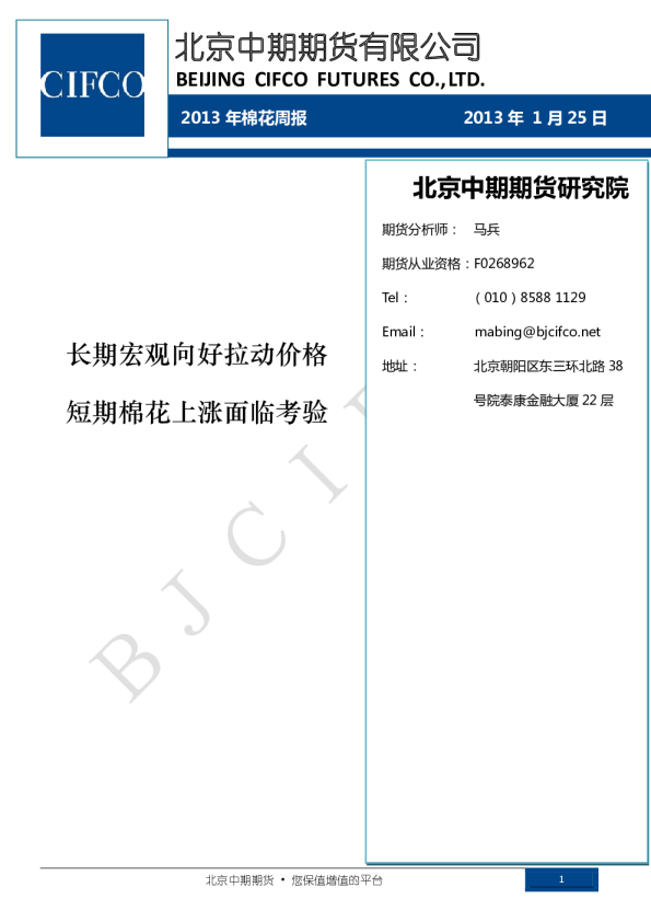 长期宏观向好拉动价格,短期棉花上涨面临考验