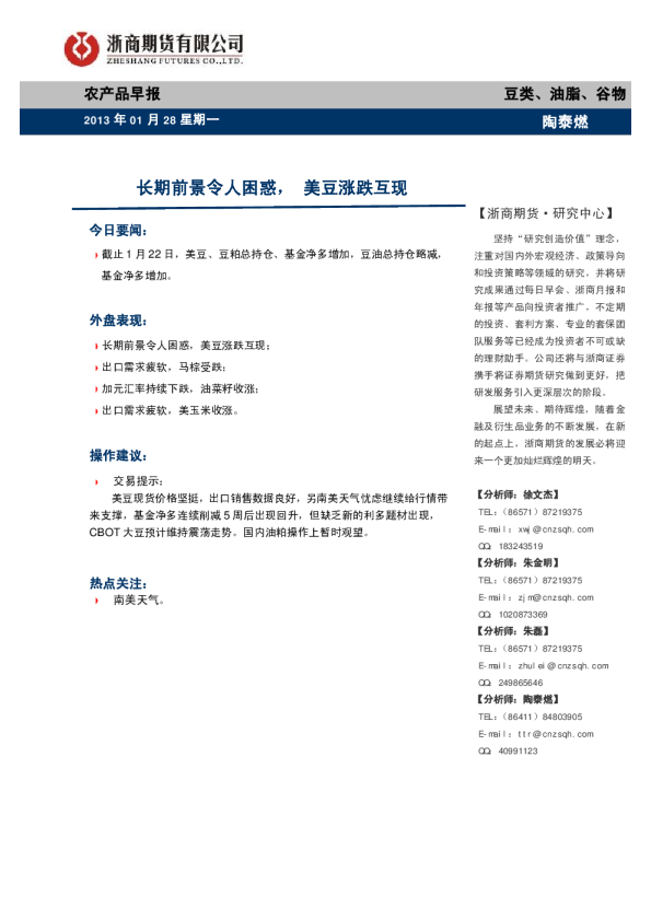 农产品早报：长期前景令人困惑,美豆涨跌互现