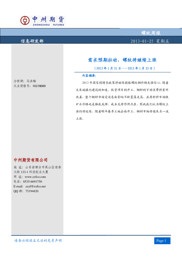 螺纹周报：需求预期拉动,螺纹继续上涨