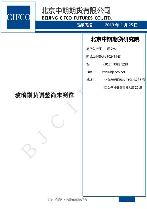 玻璃周报：玻璃期货调整尚未到位