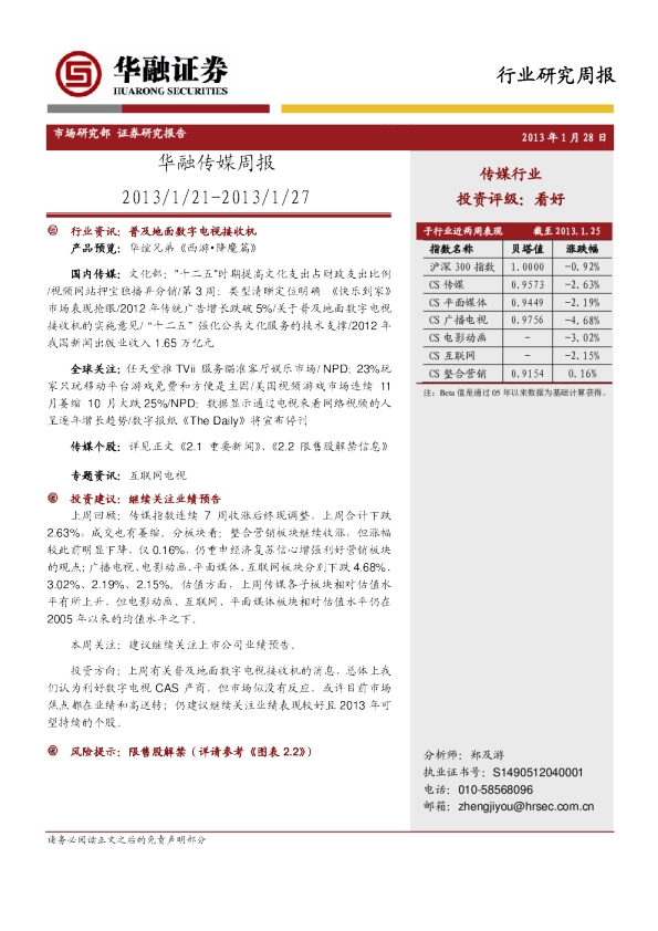 华融证券传媒周报