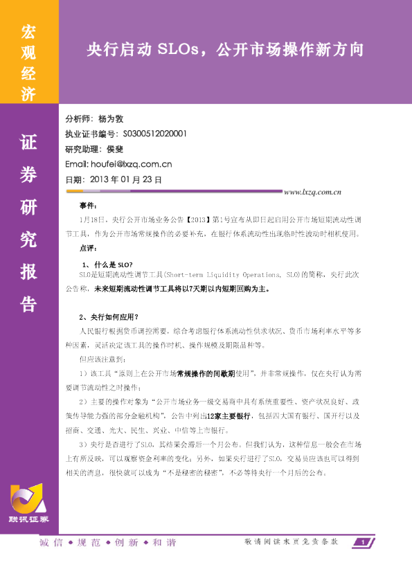 央行启动SLOs,公开市场操作新方向