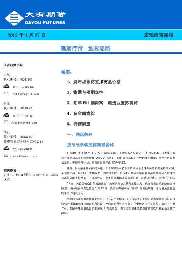 宏观经济周报：震荡行情,波段思路