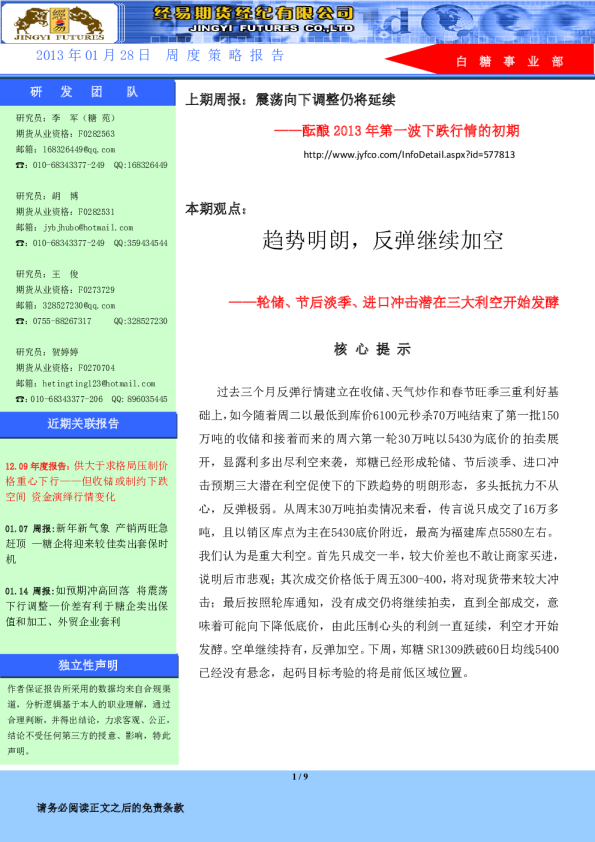 白糖周度策略报告：趋势明朗,反弹继续加空