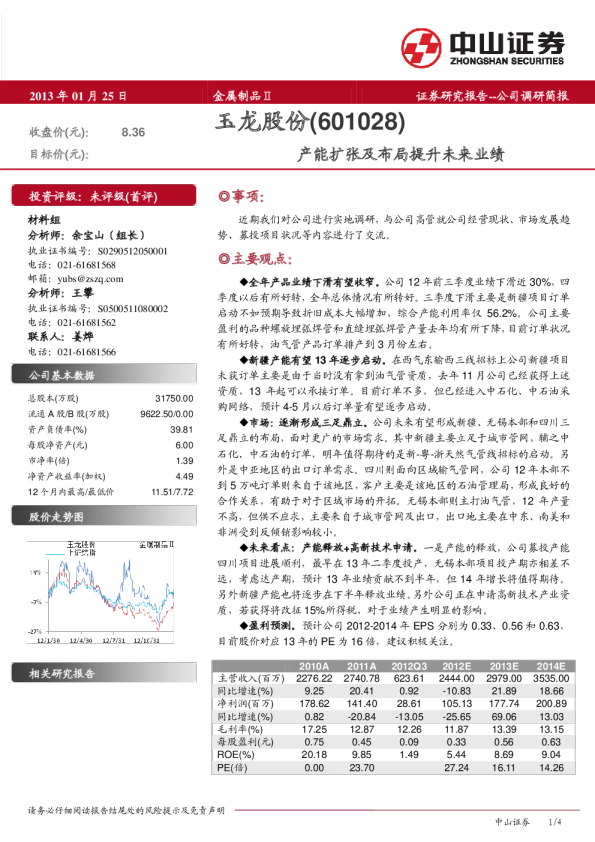 产能扩张及布局提升未来业绩
