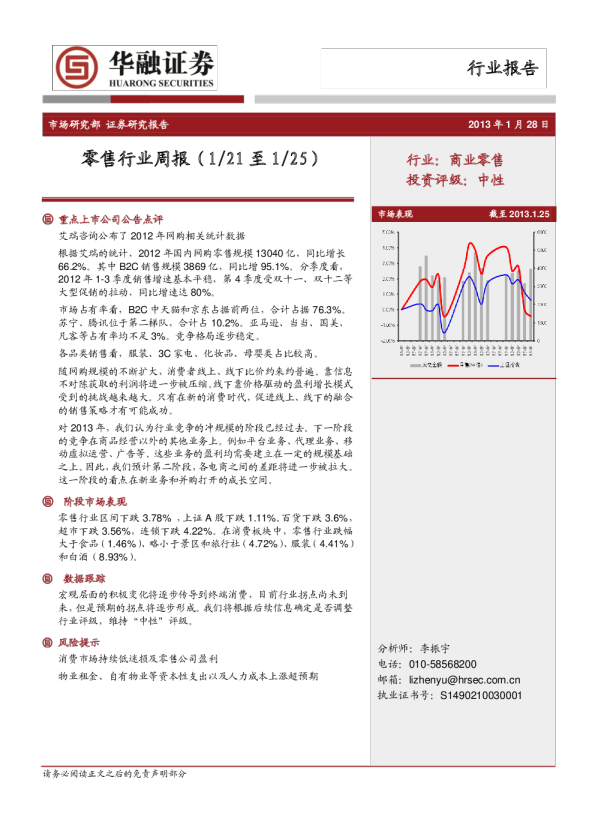 商业零售行业周报