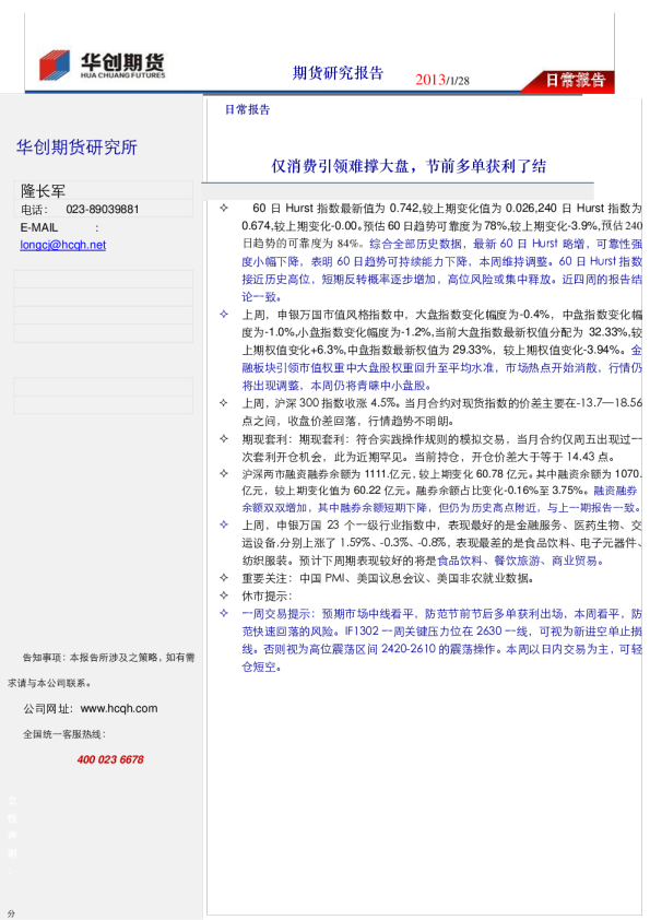 仅消费引领难撑大盘,节前多单获利了结