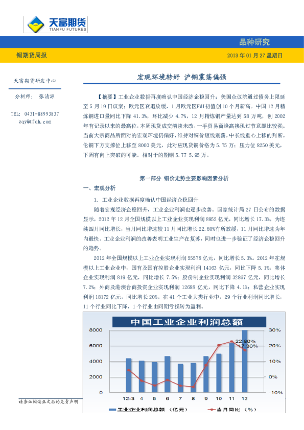 铜期货周报：宏观环境转好,沪铜震荡偏强