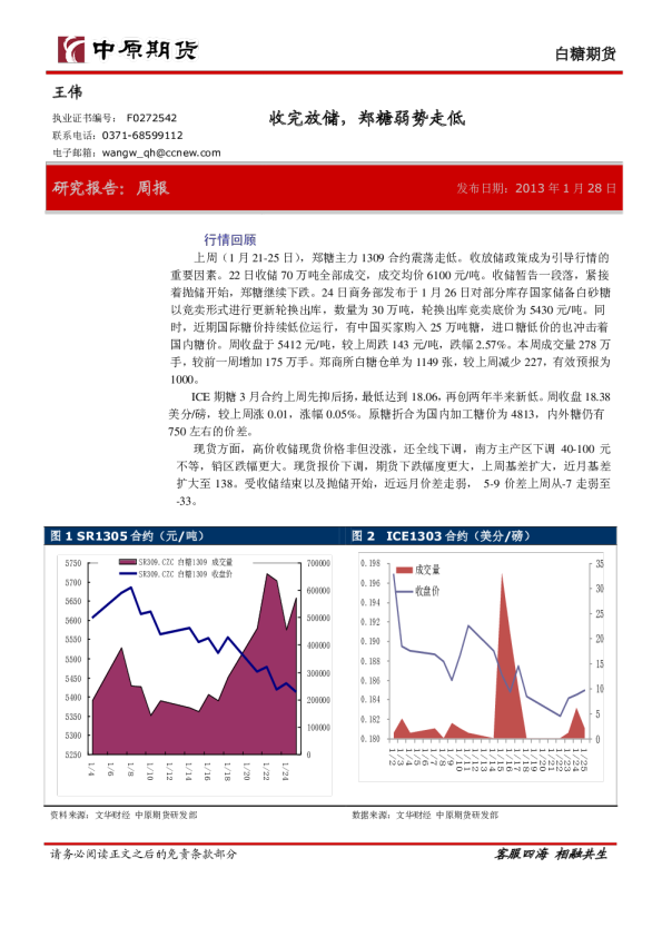 白糖期货周报：收完放储,郑糖弱势走低