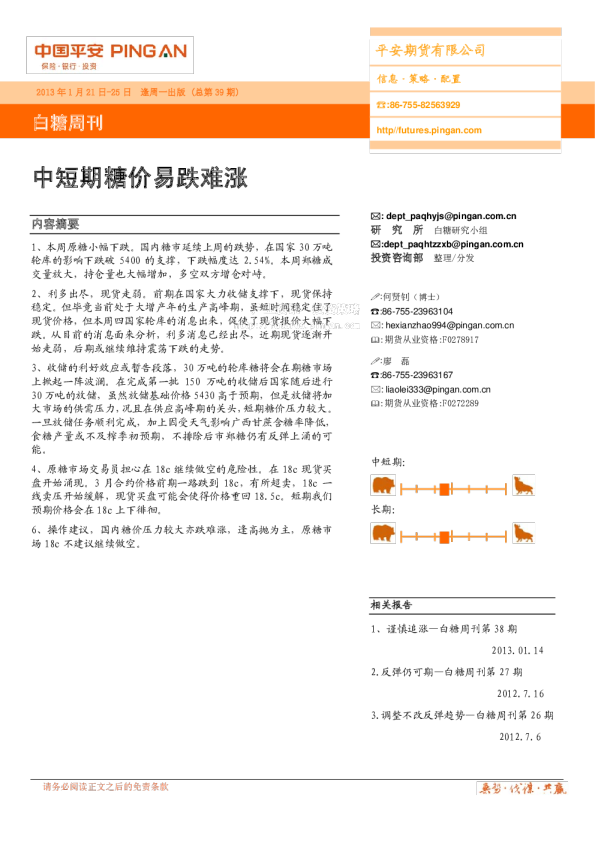 白糖周刊：中短期糖价易跌难涨