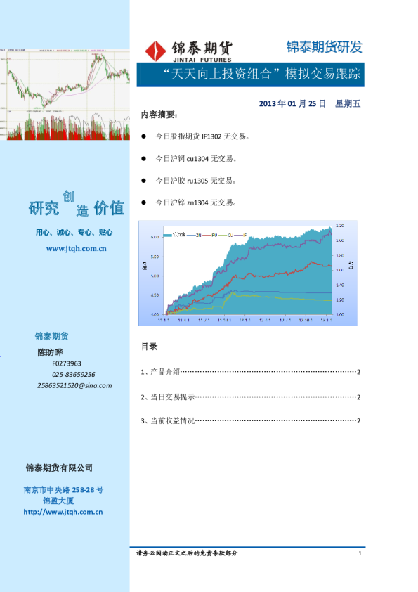 "天天向上投资组合"模拟交易跟踪