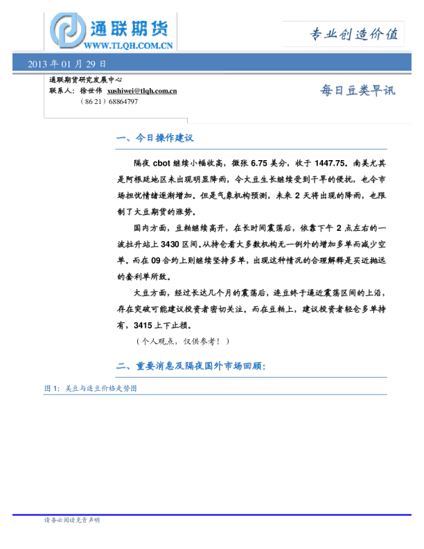 通联期货每日豆类早讯
