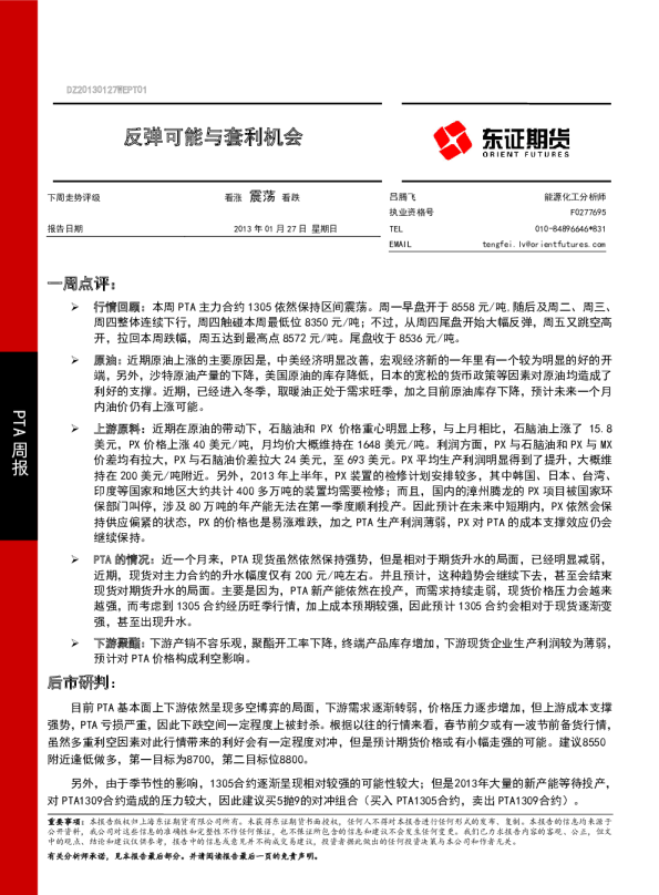PTA周报：反弹可能与套利机会