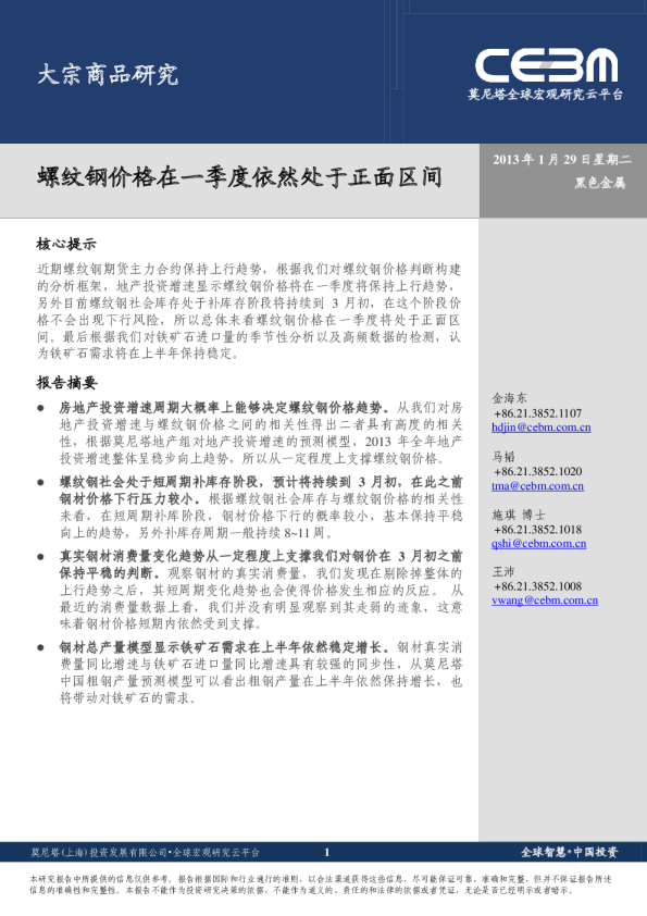 大宗商品研究：螺纹钢价格在一季度依然处于正面区间