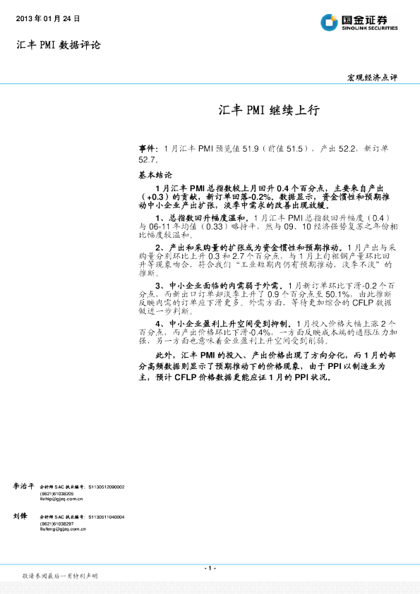 汇丰PMI数据评论：汇丰PMI继续上行