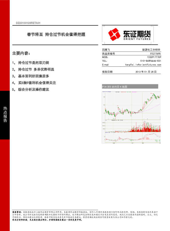 春节将至,持仓过节机会值得把握