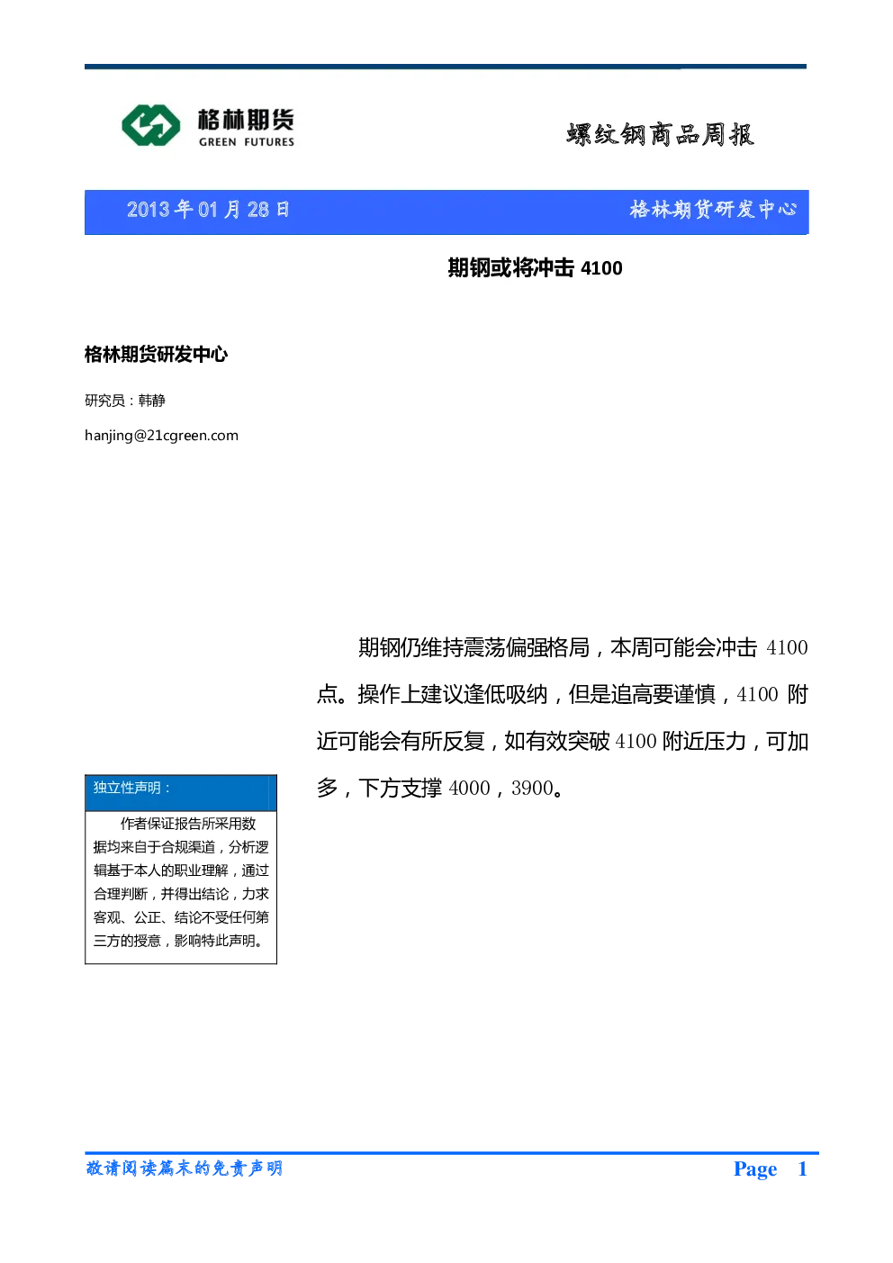 报告封面