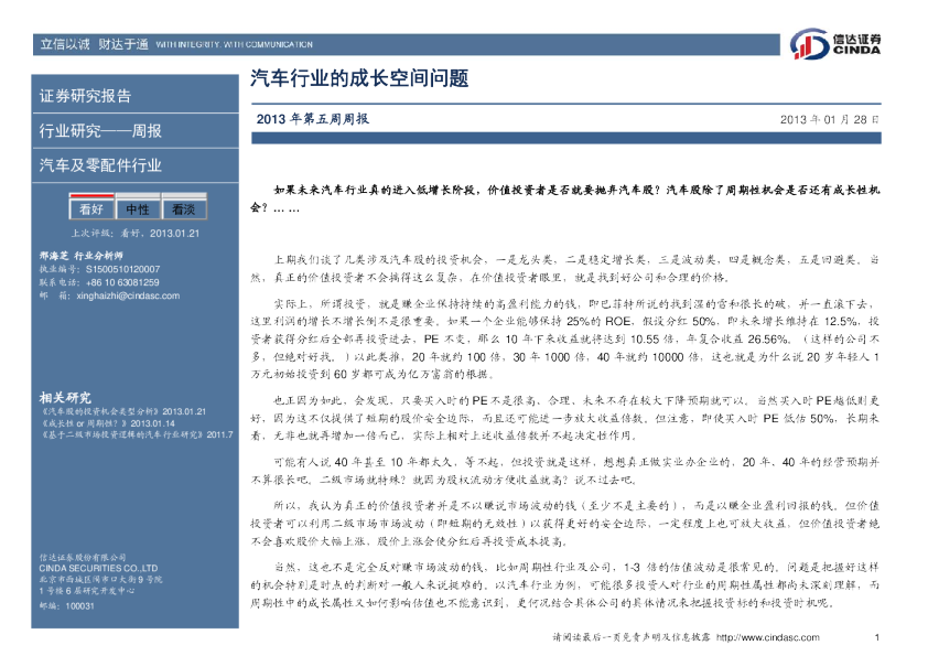 汽车及零配件行业周报：汽车行业的成长空间问题